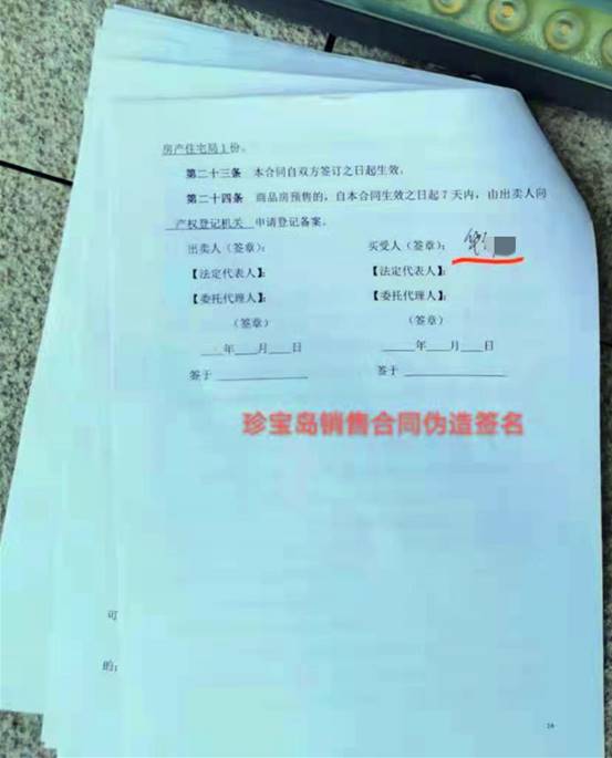 交完首付款后4個月未簽購房合同，查詢方知所買為抵押房警示錄