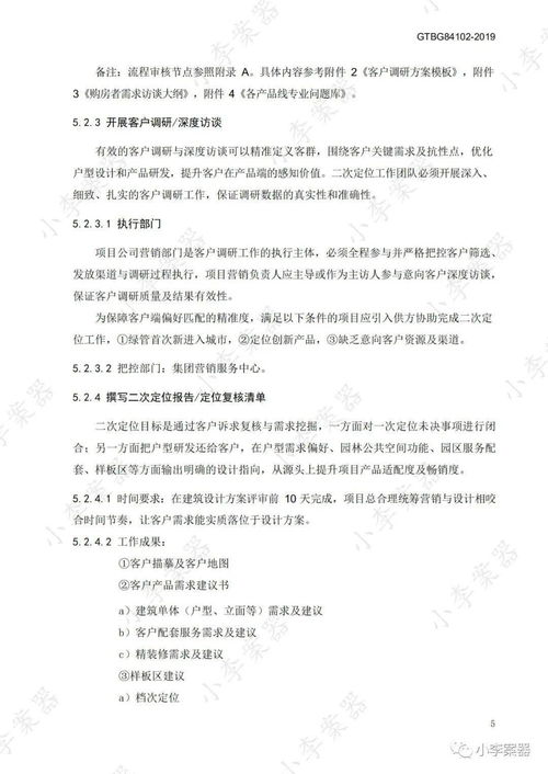 甲方必備秘笈 綠城集團(tuán)二次定位工作流程標(biāo)準(zhǔn)及產(chǎn)品中心工作指引中的經(jīng)濟(jì)合同擔(dān)保解析